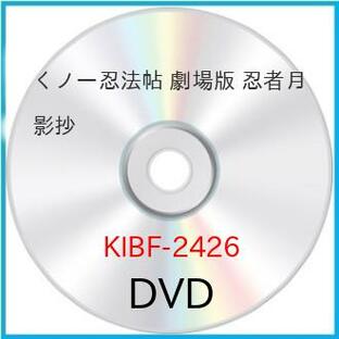くノ一忍法帖 劇場版 忍者月影抄 ／ 大西結花 (DVD)の画像
