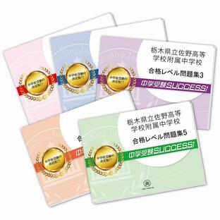 北海道教育大学附属札幌中学校・直前対策合格セット問題集 中学受験 過去問の傾向と対策 参考書 自宅学習 受験専門サクセスの画像