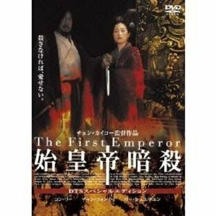 始皇帝暗殺 【DVD】の画像