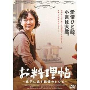 お料理帖 〜息子に遺す記憶のレシピ〜 DVD [DVD]の画像