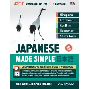 Learning Japanese, Made Simple | 4-in-1 Beginner’s Guide & Integrated Workbook (Complete Series Edition): Learn how to Read, Write & Speak Japanese, Step-by-Step | Hiragana, Katakana, Kanji (JLPT N5), Vocabulary, Grammar, and much more!の画像