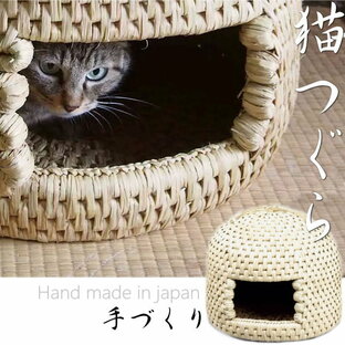 【お取り寄せ】【送料無料】手づくり 工芸 猫つぐら 猫ちぐら日本製 100% 藁で編み上げたネコつぐら日本の伝統工芸 猫ちぐら ペット用品 猫好き 猫が大好き日本製 yati-01 【定番】の画像