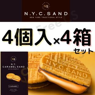 ニューヨークキャラメルサンド 4個入 4箱セット クッキー 東京 東京土産 nyの画像