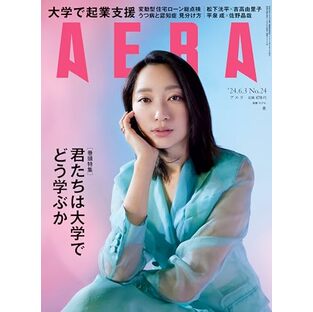 AERA (アエラ) 2024年 6/3 号【表紙：杏 】 [雑誌]の画像