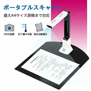 スキャナ スキャナー スタンド 500万画素 OCR機能搭載 A4まで対応 ドキュメントスキャナー スキャン 本 原稿 資料 書籍 図面 レシピ ブックスキャナー 自宅 オフィス 授業 会議の画像