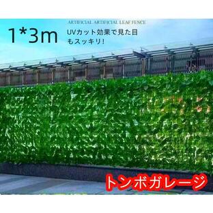 グリーンフェンス ガーデンフェンス 1m×2m 1×3m 目隠しフェンス グリーンカーテン リーフラティス おしゃれ フェンス 窓 日よけ 柵 塀の画像