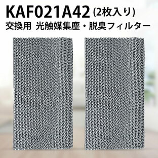 kaf021a42 ダイキン エアコン フィルター 光触媒集塵・脱臭フィルタ (枠なし) KAF021A42 エアコン用交換フィルター 99a0484「互換品/2枚セット」の画像