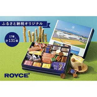 ふるさと納税 [2.25-237] ROYCE'ふるさと納税オリジナル詰合せ ロイズタウンコレクション | ロイズ チョコ チョコレート スイーツ お菓子 .. 北海道当別町の画像