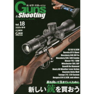ガンズ・アンド・シューティング 銃・射撃・狩猟の専門誌 Ｖｏｌ．１８の画像