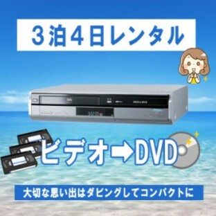 Panasonic DIGA DMR-XP20V vhs ビデオデッキ vhs dvd ダビング vhs dvd 一体型 レコーダー【レンタル３泊4日】 の画像