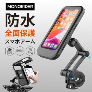 スマホホルダー バイク 自転車 防水 スマホスタンド 振動 充電 衝撃吸収 アーム 見やすい ロードバイク サイクリング 自転車用スマホホルダーの画像