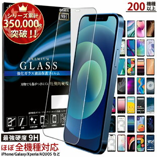 【GW中P15倍】 iPhone14 iPhone13 iPhone12 11 8 7 XS Max iPhone11 Pro Max 強化ガラスフィルム 全機種対応 液晶保護 表面硬度9H Xperia 10 5 1 III Ace2 XZ2 XZ1 iPod touch 7 6 5 AQUOS R6 sense5G 4 3 zero6 Huawei P40 lite Android One X5 google pixel 5aの画像