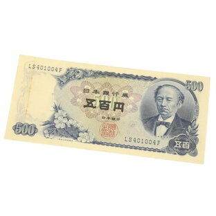 旧紙幣 岩倉具視 500円札 日本銀行券 2桁の画像