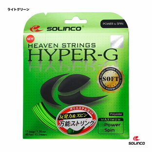 ソリンコ SOLINCO テニスガット 単張り ハイパーG ソフト ライトグリーン KSC788の画像