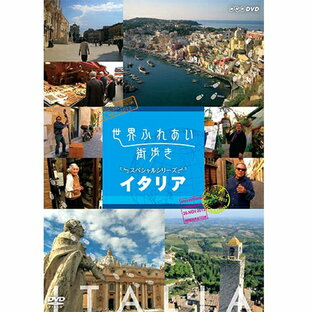 nhkエンタープライズ 世界ふれあい街歩き スペシャルシリーズ イタリア DVD-BOX 全の画像