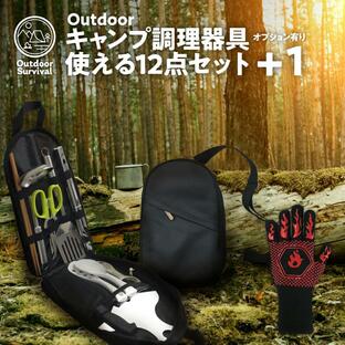 Outdoor Survival アウトドア 調理器具 セット キャンプ バーベキュー レジャー 万能 調理器 BBQ 高耐熱グローブ付き 13点 クッキングツール 包丁 まな板 一式の画像