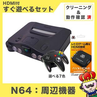 【ポイント5倍】64 ニンテンドー64 本体 コントローラー付き すぐ遊べるセット HDMIケーブル付き 中古の画像