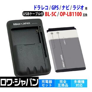 【BL-5C 同等品】 NOKIA対応 BL-5C / Softbank対応 NKBF01 互換 バッテリー と USB マルチ充電器 セット 多機種対応 ロワジャパンの画像