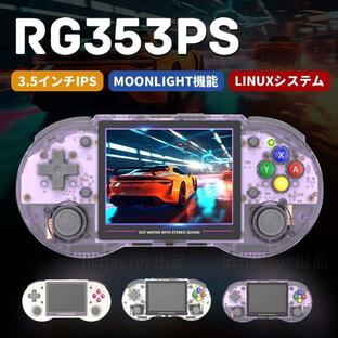 エミュレーターゲーム機 RG353PS Linuxシステム RK3566 3.5インチ IPSスクリーン ヴィンテージゲーム Moonlight WIFI機能 WiFiオンライン対戦 3500mAhの画像