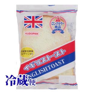冷蔵対応 イギリストースト 工藤パン 青森県 くどう おやつ 菓子パンの画像