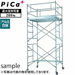 ピカコーポレイション PiCa アルミパイプ製移動式足場 ローリングタワー 標準仕様 ARA-1Aの画像