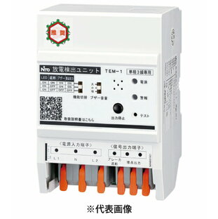 日東工業 TEM-1 放電検出ユニット(スパーテクト) 分電盤取付タイプ 単相3線専用の画像