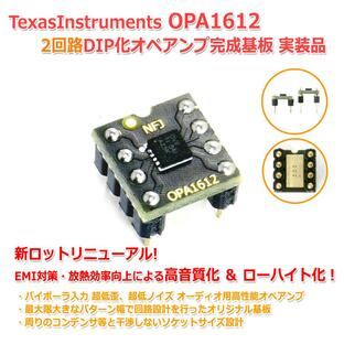 新ロット TexasInstruments OPA1612 2回路8PinDIP化オペアンプ完成基板 実装品 オーディオ用 高性能 超低歪 デュアル オペアンプ ローハイトの画像