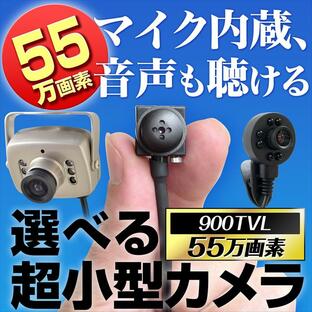 防犯カメラ アナログ 信号 55万画素 小型 ピンホール 監視カメラ マイク 音声 屋内の画像