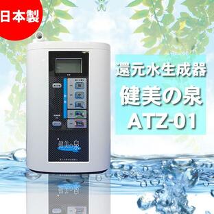 「台数限定」マクセル製造 日本製 還元水素水生成器 ATZ-01 パナソニック、日本トリム製品検討の方へオススメ 併売の画像
