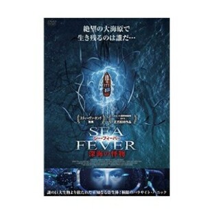 【取寄商品】 DVD / 洋画 / シー・フィーバー 深海の怪物の画像