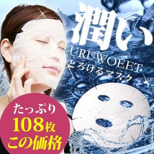 フェイスパック シートマスク パック 大容量 毎日 ランキング フェイスマスクシート 母の日 プレゼント 日本製 ウルオイートN 美容マスク 108枚の画像