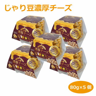 じゃり豆濃厚チーズ80g×5個 愛知土産 はなのき堂 ひまわりの種 かぼちゃの種 アーモンド 焙煎種スナック おつまみ おやつの画像