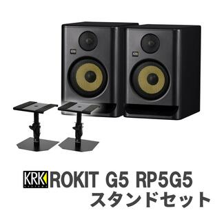 KRK ROKIT G5 RP5G5 スタンドセット パワードスタジオモニターの画像