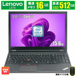 【最大5000円OFFクーポン】高性能第7世代 ノートパソコン Lenovo ThinkPad L570 Core i5-7200U 新品SSD 512GB メモリ 16GB 15.6インチテンキー miniDP VGA USB3.0 DVDドライブ Wi-fi Bluetooth対応 ノートPC パソコン 中古パソコン PC Win11 オフィス Office 中古の画像