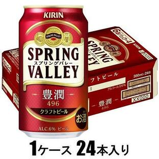 SPRING VALLEY 豊潤＜496＞ 350ml×24本(ビール) キリンビール 返品種別Bの画像