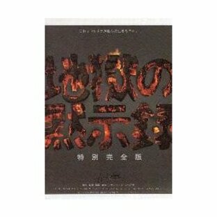 映画チラシ／地獄の黙示録 特別完全版 -01R- Ａ グレーの画像
