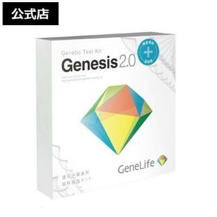 【200万人突破記念 ポイント10倍&クーポン】「ジーンライフ / GeneLife：Genesis2.0 Plus] 約360項目の総合遺伝子検査キットの画像