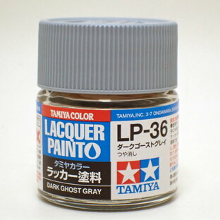 tamiya タミヤ ラッカー塗料 ダークゴーストグレイ LP-36の画像