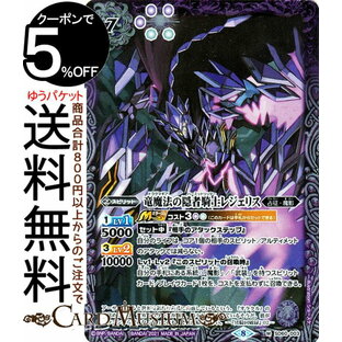 バトルスピリッツ 竜魔法の隠者騎士レジェリス Mレア 紫翼の未来 SD60 | バトスピ バトスピエントリーデッキ スピリット 紫 占征・魔影 BattleSpiritsの画像