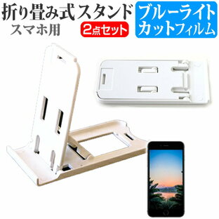 ＼4日20時からP最大13倍!!／ SoftBank (ソフトバンク) 東芝 dynapocket X02T [4.1インチ] 名刺より小さい! 折り畳み式 スマホスタンド 白 と ブルーライトカット 液晶保護フィルム ポータブル スタンド 保護シート メール便送料無料の画像