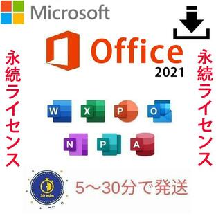 Microsoft Office 2021 Professional Plus 64bit 32bit 1PC マイクロソフト Windows 11/10対応 ダウンロード版 正規版 正式版 永久 Word Excel 2021の画像