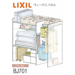 ★リクシル ヴィータス パネル【プランNo BJ701】おすすめプラン 6尺 奥行700 垂れ壁なし 高さ2200mm以上 クローゼット コート 布団 押入れ 内部 収納 棚 整理棚 リフォーム DIY 収納スペース LIXIL★の画像