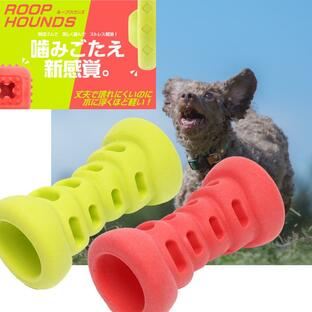 犬用おもちゃ ループ ハウンズ トルネード 犬 噛むおもちゃ 丈夫 軽い 発砲ゴムの画像