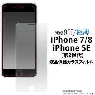 iPhone7/iPhone8/iPhoneSE2 (第2世代)/iPhoneSE3 (第3世代) 共通対応 サイズ小さめ 液晶画面保護ガラスフィルムシート アイフォンの画像