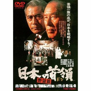 日本の首領 DVD ３作セットの画像