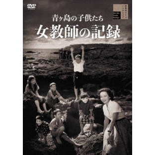 中川信夫/青ヶ島の子供たち 女教師の記録[HPBR-2107]の画像