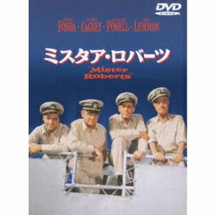 ミスタア・ロバーツ 特別版 【DVD】の画像