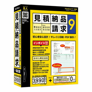 デネット 見積・納品・請求9 Win 見積書 請求書 領収書 合計請求書 顧客 管理 軽減税率 計算 印刷 作成の画像