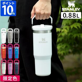 スタンレー STANLEY 水筒 アイスフローフリップストロー 真空タンブラー 0.88L 09993 おしゃれ 880ml 保冷専用 ステンレス 直飲み 限定色 日本正規品の画像