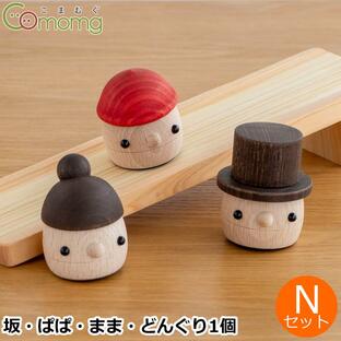 こまむぐ Nセット(どんぐりの坂 どんぐりぱぱ どんぐりまま どんぐりころころ1個) 木のおもちゃ 木製 日本製 おもちゃのこまーむの画像